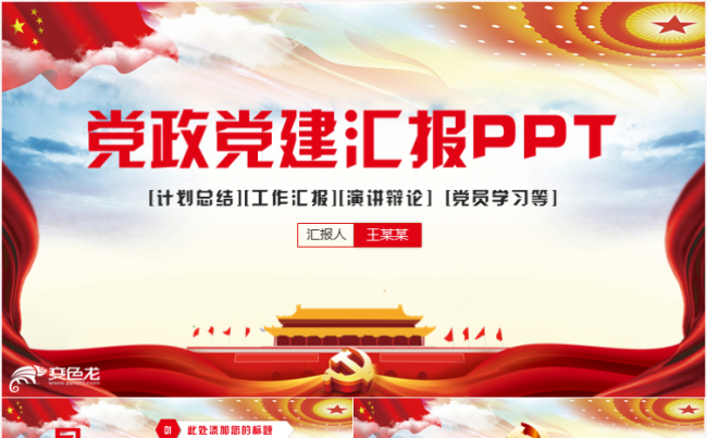 党政党建党委党组织基层党员党干部年终工作总结汇报ppt模板缩略图