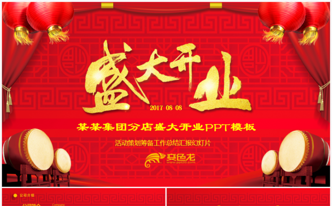 红色吉祥喜庆开业庆典商场开业超市开业盛大开业开业典礼动态模板缩略图