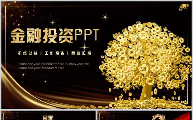 精致大气金融行业银行保险证券股票理财投资PPT缩略图