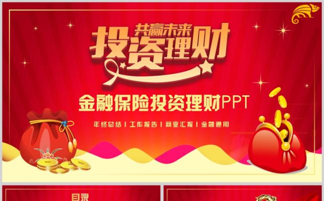 【理财专用】金色动感金融培训理财讲座财富投资银行基金PPT缩略图