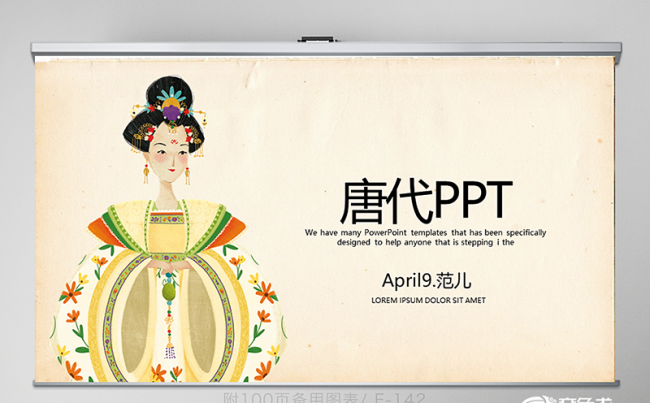 梦回大唐大唐盛世PPT动态模板封面含PS缩略图