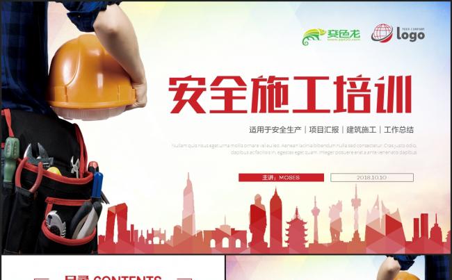 【安全教育】施工安全教育安全培训工作汇报PPT缩略图