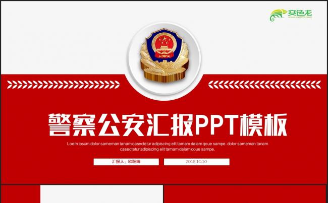 【警察部队】简约警察公安局工作总结PPT缩略图
