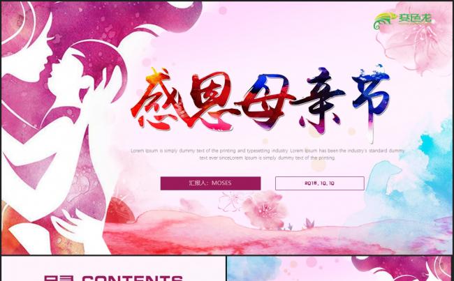 感恩母亲节关爱父母母爱教育工作PPT缩略图