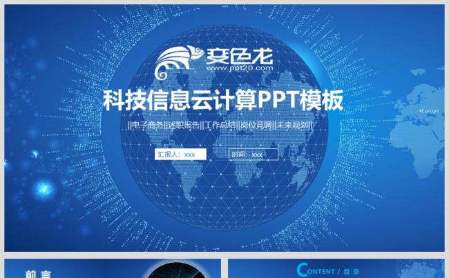 科技互联网 物联网 智联网 人工智能工作汇报缩略图