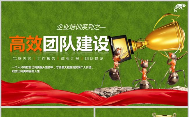 【完整内容】商务团队建设团结精神企业管理培训PPT模板缩略图