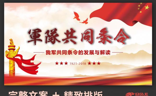 【君先森】原创实用精品丨框架完整军队共同条令的发展与解读缩略图