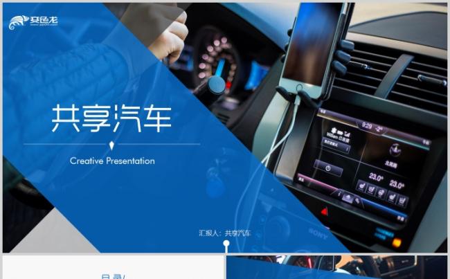 共享汽车无人车商业计划书工作总结PPT模板缩略图