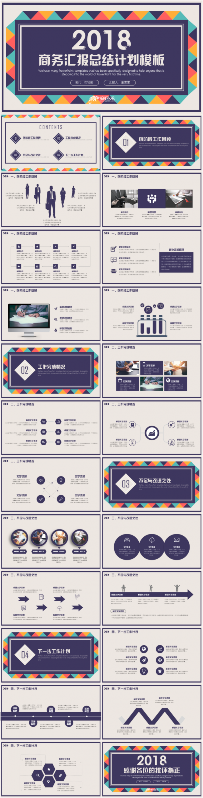 创意大气工作总结述职汇创业融资报商业计划书PPT
