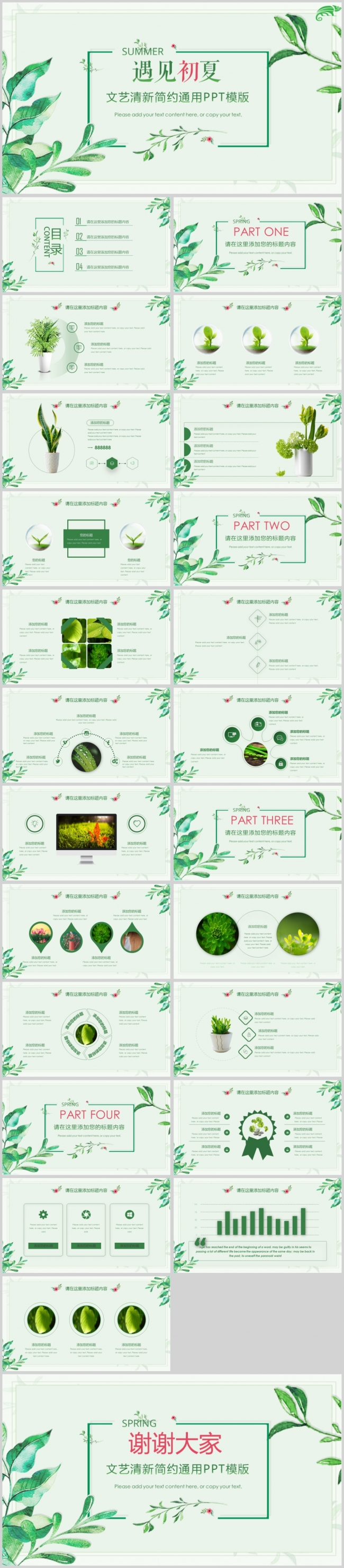 【遇见夏天】精品推荐清新绿叶植物简约工作汇报绿色手绘课件