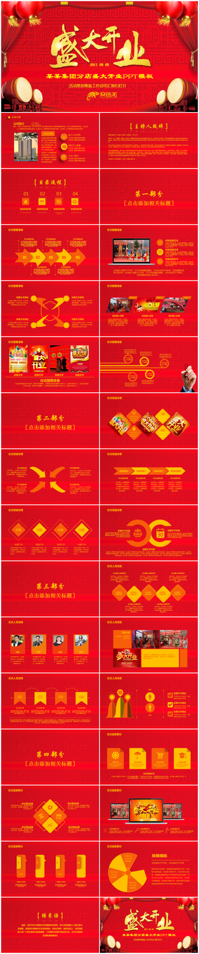 红色吉祥喜庆开业庆典商场开业超市开业盛大开业开业典礼动态模板
