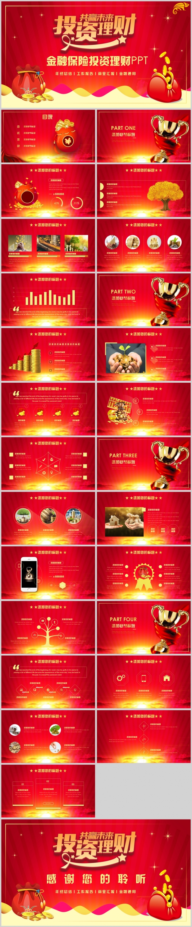 【理财专用】金色动感金融培训理财讲座财富投资银行基金PPT