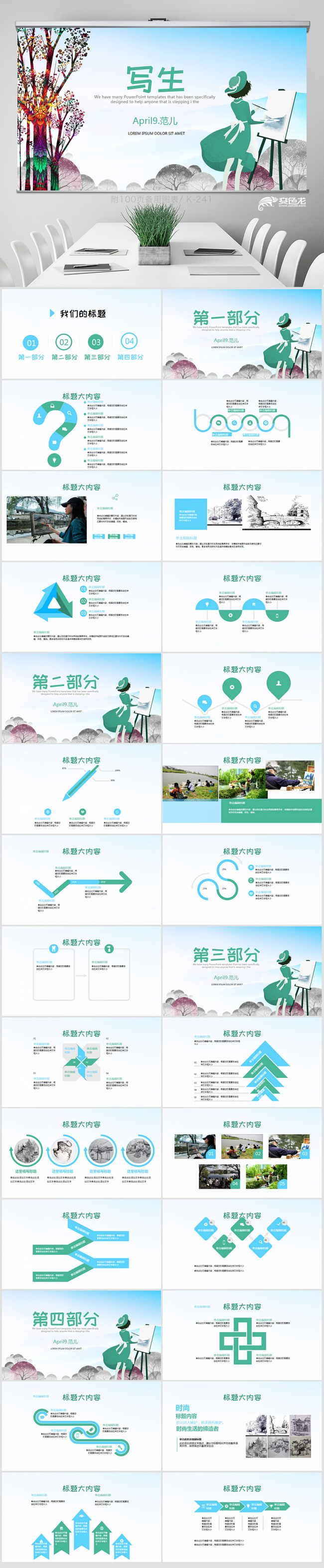 油画风景写生动态PPT模板 封含PS 教学设计 年终总结