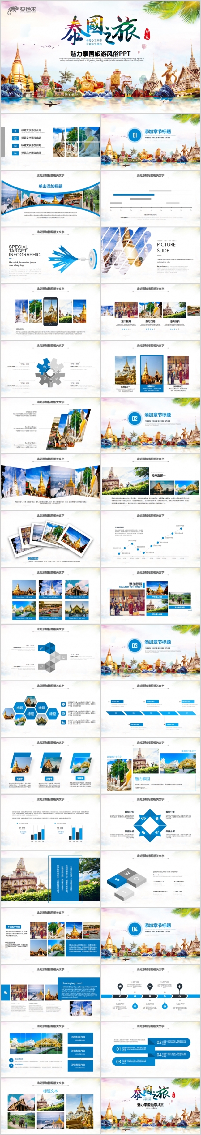 清晰动感泰国旅游泰国文化泰国风景曼谷旅游PPT