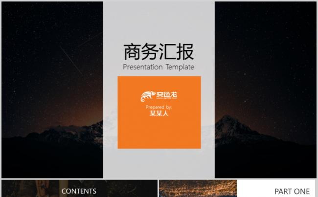 大气简约欧美风商务PPT模板缩略图