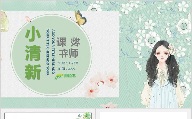 水彩清新教学设计PPT模板缩略图