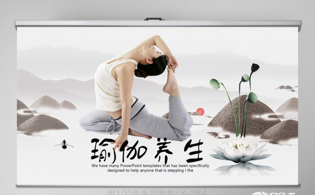 时尚瑜伽养生动态PPT 封含PS 教学设计 年终总结缩略图