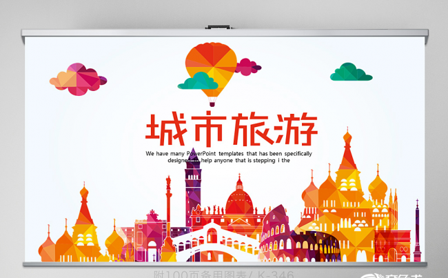 城市旅游电子相册动态PPT 封含PS 教学设计 年终总结缩略图