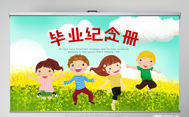 小学生幼儿园毕业纪念册动态PPT 封含PS 教学设计年终总结缩略图