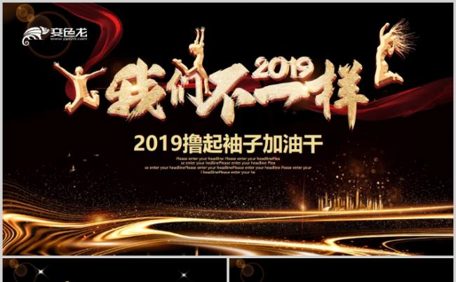 撸起袖子加油干企业誓师大会战略部署工作总结PPT缩略图