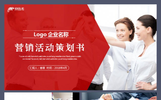 营销策划书采纳品牌营销达内集团网络营销活动策划微信营销模板缩略图