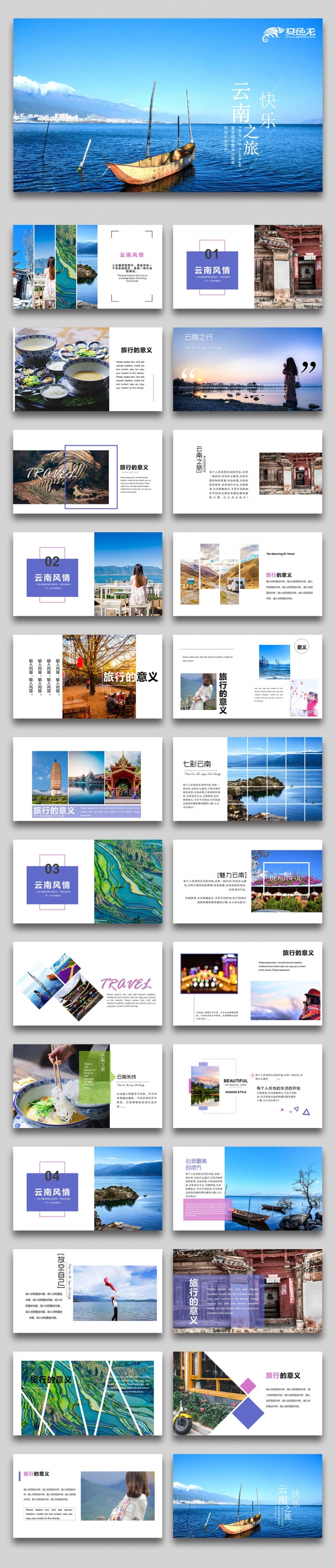 精美云南旅游云南风景介绍大理丽江彝族风情PPT