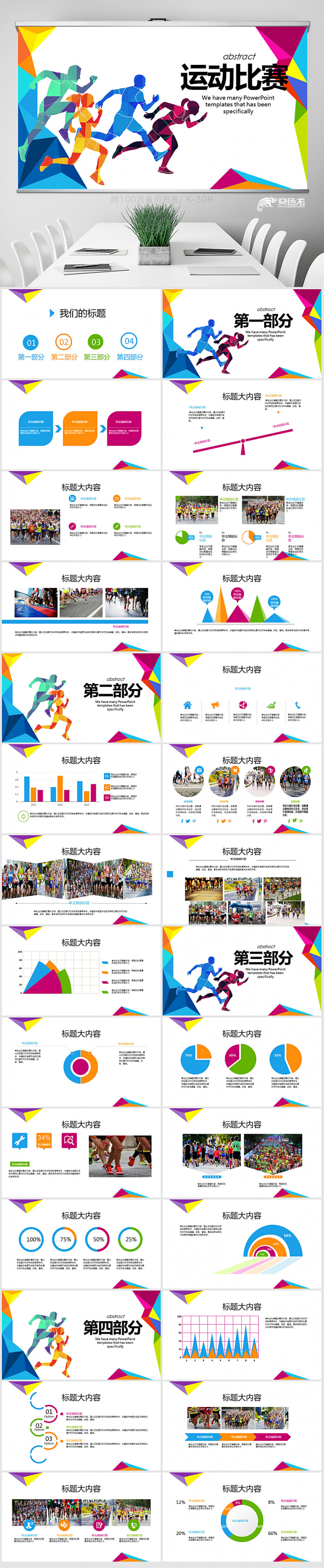  马拉松比赛动态PPT 封含PS 教学设计 年终总结