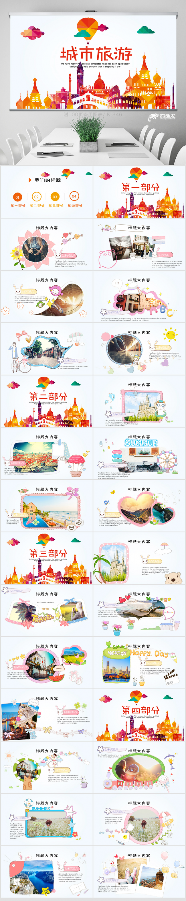 城市旅游电子相册动态PPT 封含PS 教学设计 年终总结