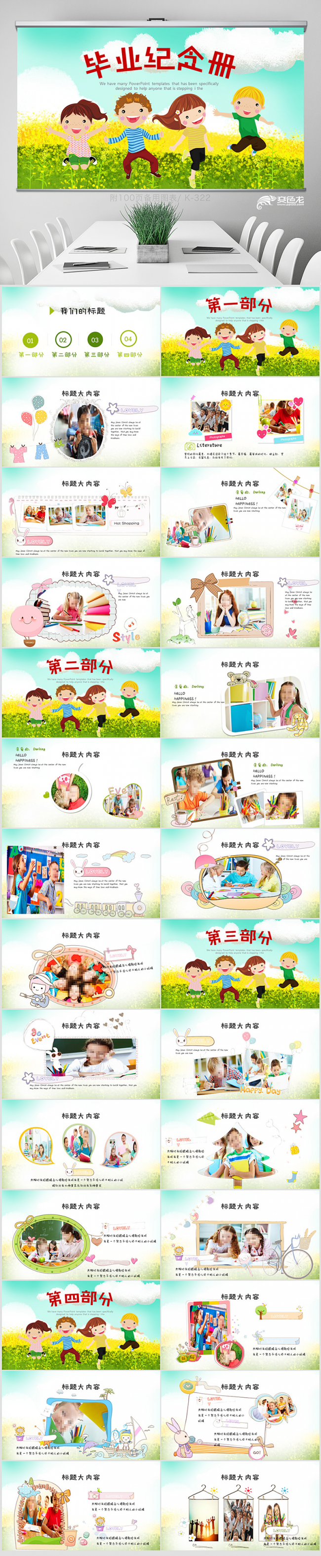 小学生幼儿园毕业纪念册动态PPT 封含PS 教学设计年终总结