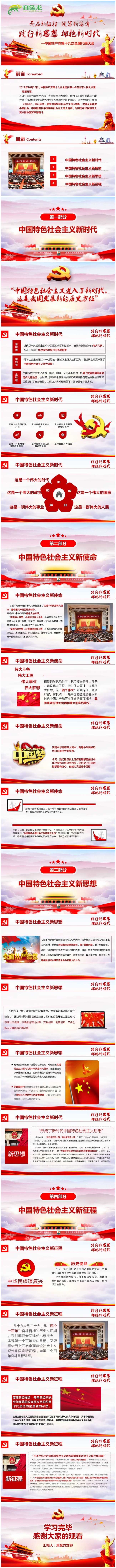聚焦十九大开启新征程续写新篇章践行新思想拥抱新时代PPT模板