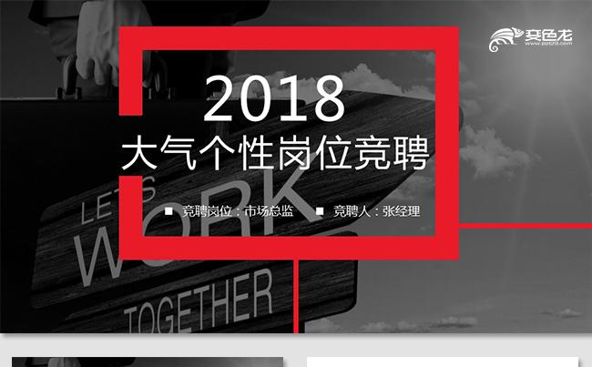 大气个性简约岗位竞聘求职竞聘个人简历个人履历职业规划述职报告缩略图