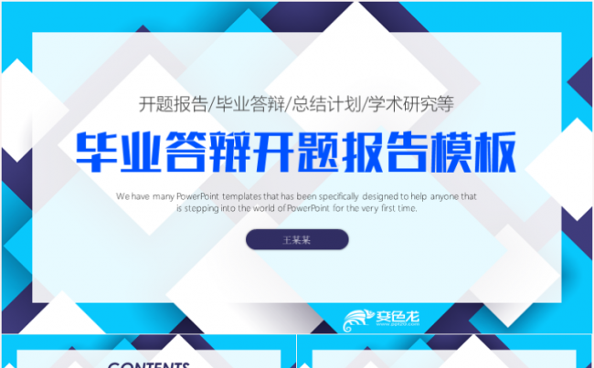 完整毕业论文毕业答辩论文答辩毕业设计开题报告PPT缩略图