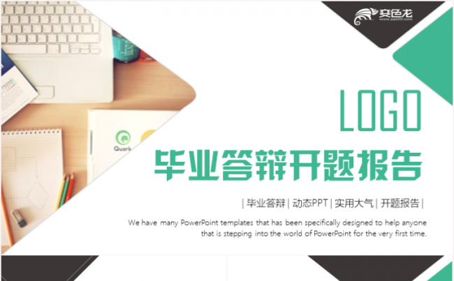完整框架毕业论文毕业答辩论文答辩毕业设计开题报告PPT缩略图