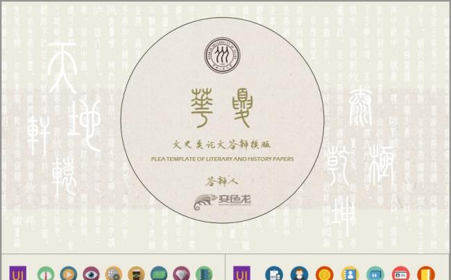 文史类论文答辩PPT模板缩略图