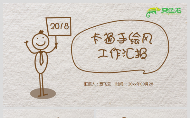 简单可爱手绘卡通工作汇报ppt模板缩略图