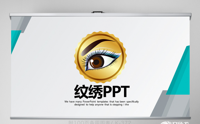 尚纹绣纹眉教学设计动态PPT 封含PS 教学设计 年终总结缩略图