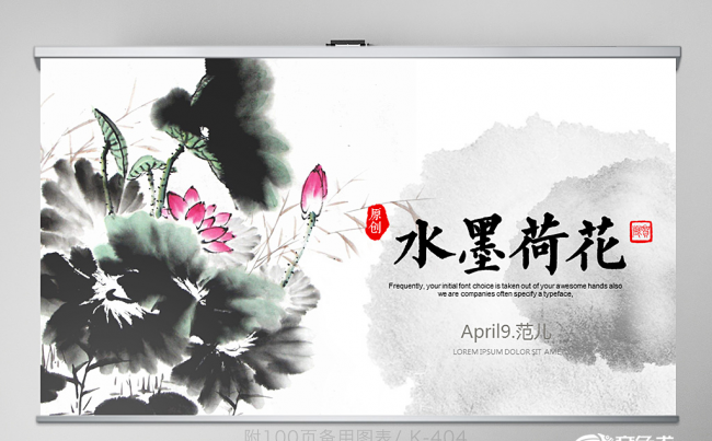  意境黑白水墨荷花中国风PPT 封含PS 教学设计 年终总结缩略图
