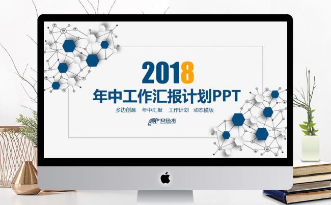 年中工作汇报计划PPT模版缩略图