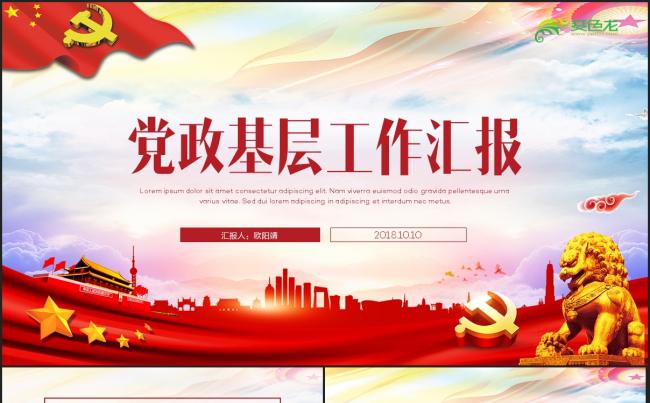 简约党政工作汇报两会十九大报告党员述廉党课PPT缩略图