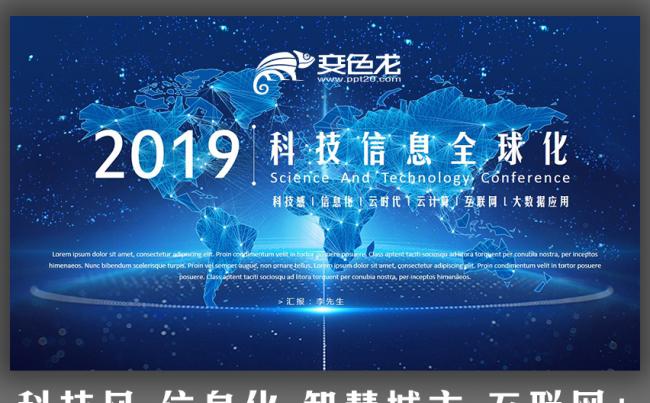 【春秋视觉】精致模板推荐丨智慧城市智能化建设互联网+缩略图