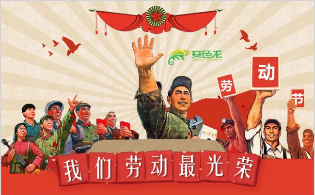 复古风五一劳动节主题班会PPT缩略图