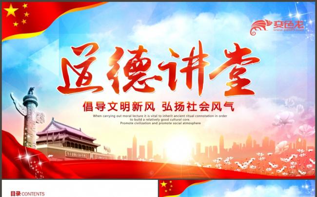 道德讲堂ppt模板校园文化孝文化缩略图