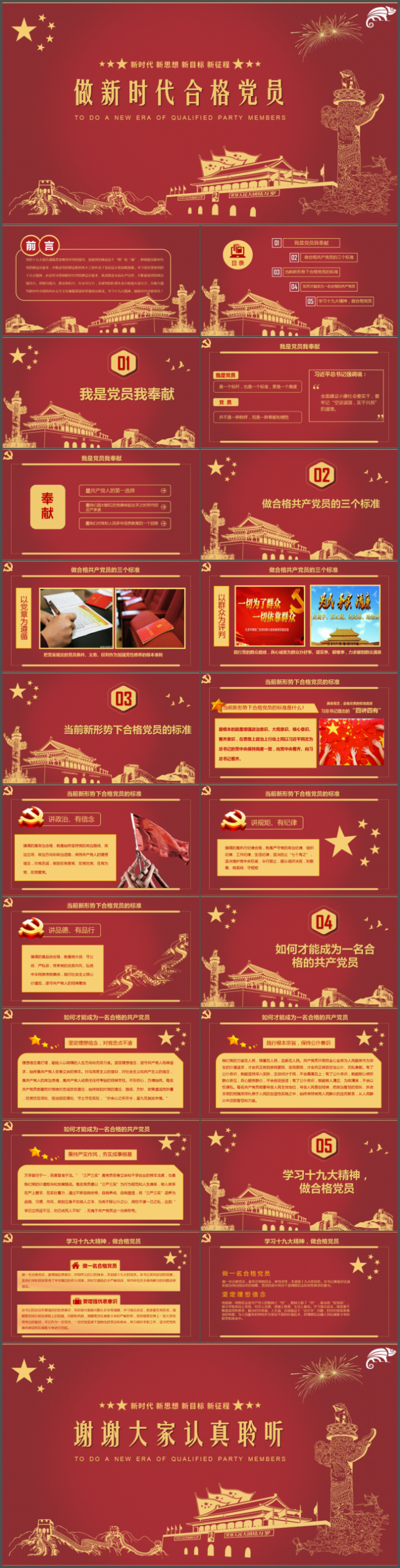 做新时代合格党员党建党史党课党委党组织党风廉政反腐报告述职