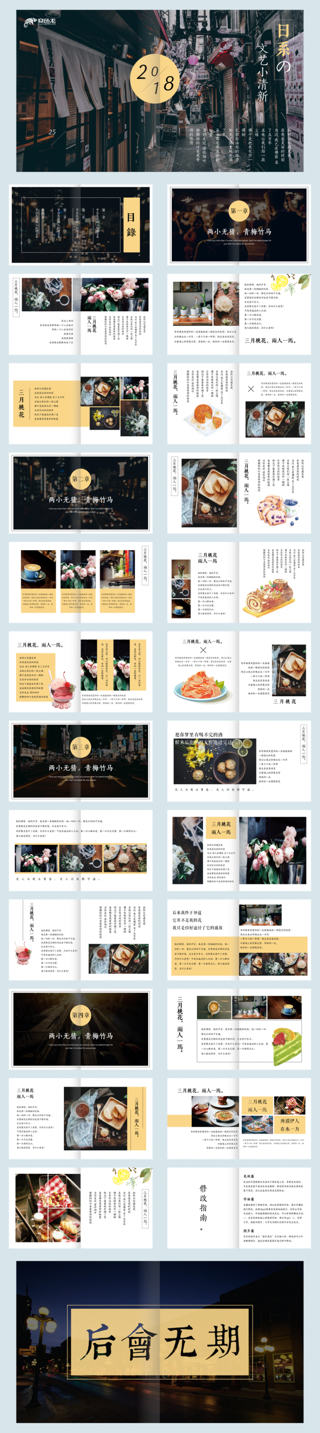 日系风 文艺风 画册杂志 美食 旅游 文化 摄影