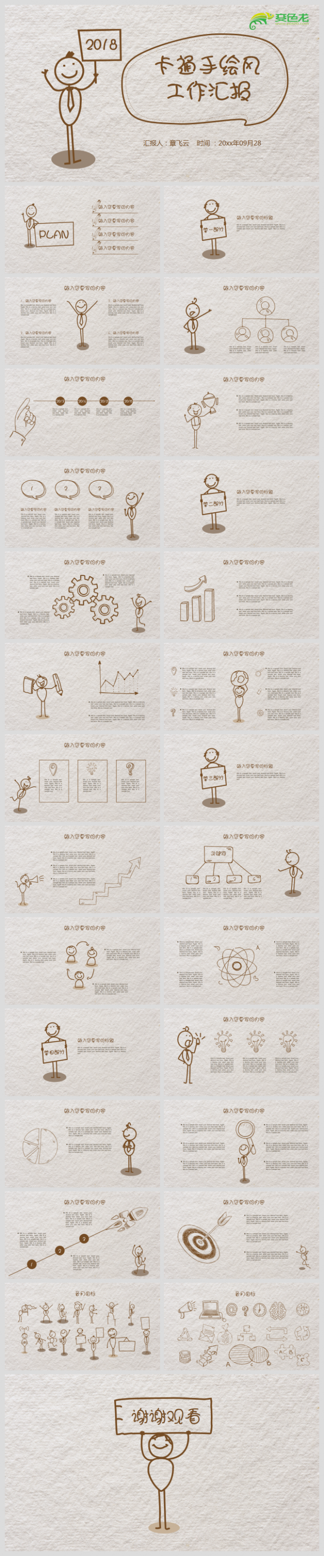 简单可爱手绘卡通工作汇报ppt模板
