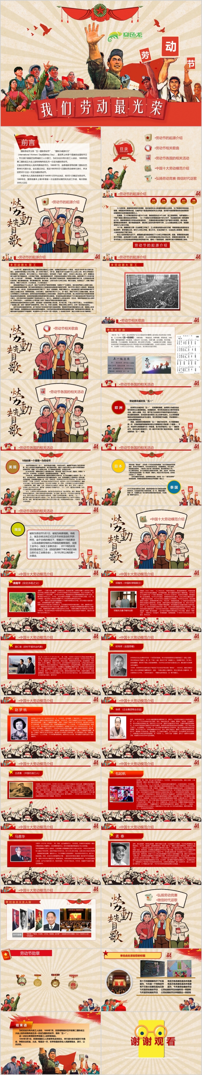 复古风五一劳动节主题班会PPT