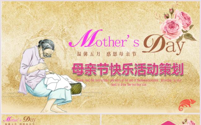 母亲节活动策划妇女女神三八培训女人母爱 母亲 述职 培训交流缩略图