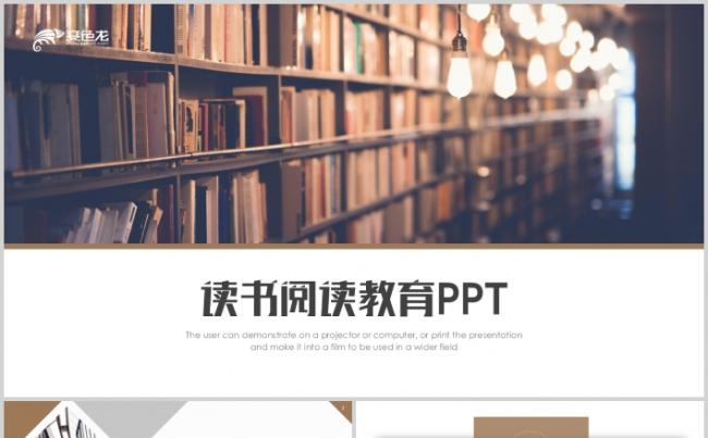 高端阅读PPT读书分享会读书交流公开课培训课件缩略图