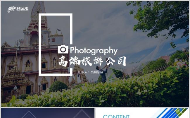 高端旅游景点介绍旅游公司业务简介PPT模板缩略图