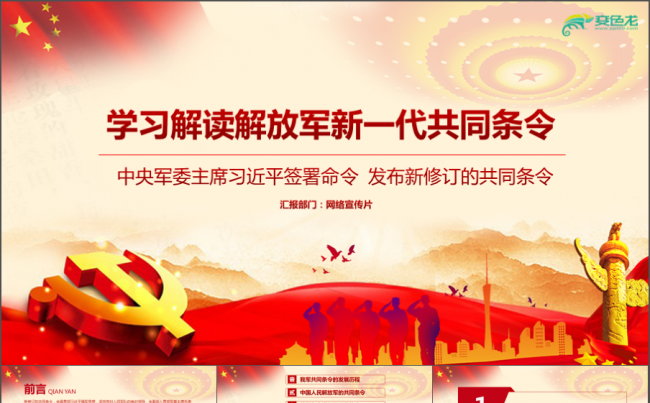 学习解读解放军新一代共同条令PPT模版从严治军党建PPT缩略图